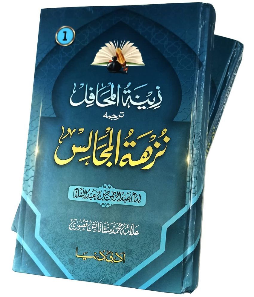     			Nuzhatul Majalis Virtue of different Ibadat Worship 5x9 Set of 2 Vol   (8285254860)