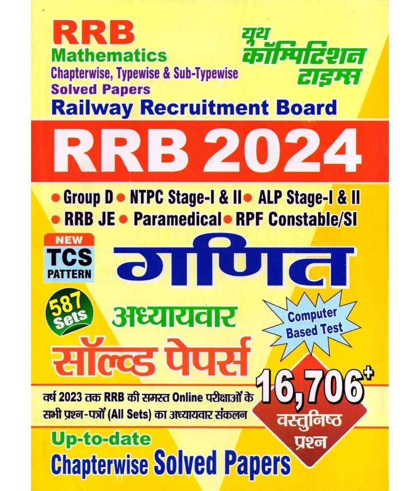     			RRB 2024 Mathematics Hindi Medium