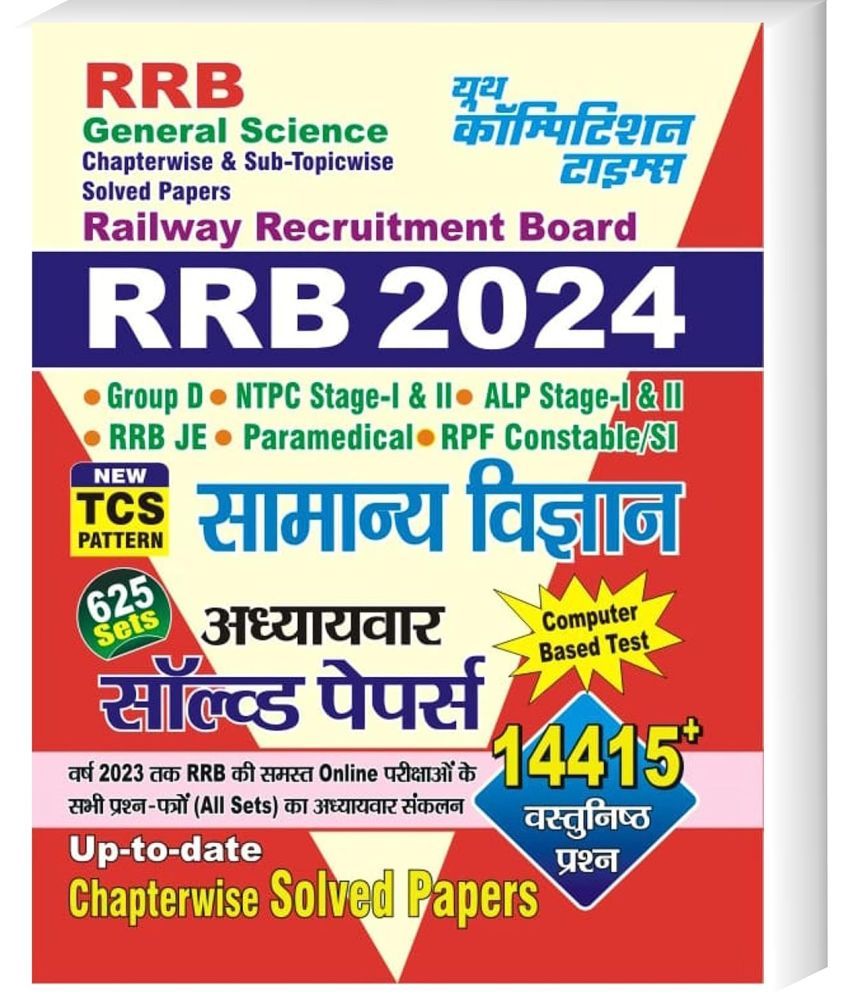     			RRB General Science | Chapterwise Solved Paper | Group -D | NTPC Stage - I & II | ALP Stage - I & II | RRB JE | Paramedical | RPF Constable / SI