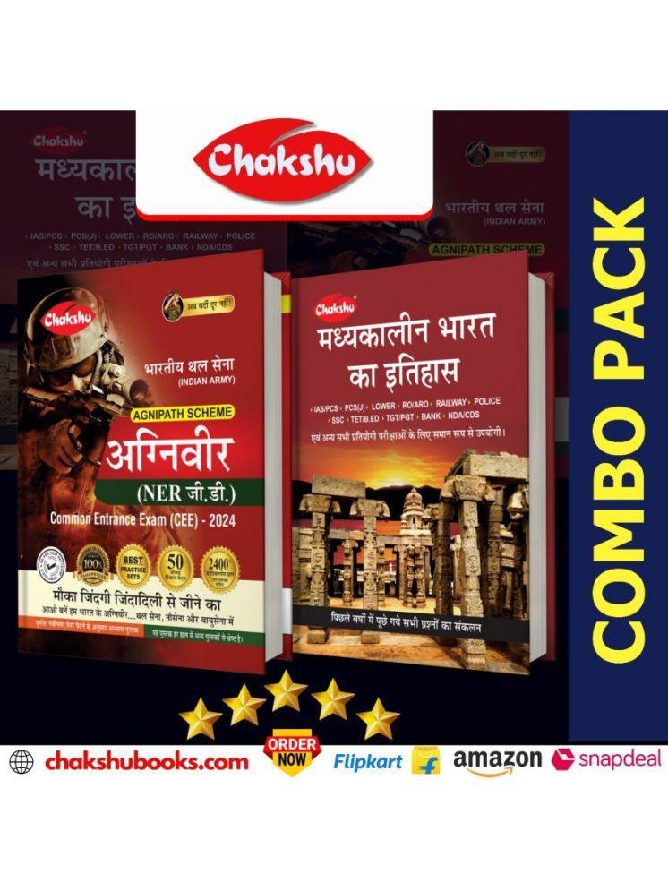     			Chakshu Combo Pack Of Indian Army Agniveer NER GD (General Duty) Common Entrance Exam (CEE) Practice Sets Book And MadhyaKaleen Bharat Ka Itihaas For 2024 Exam (Set Of 2) Books