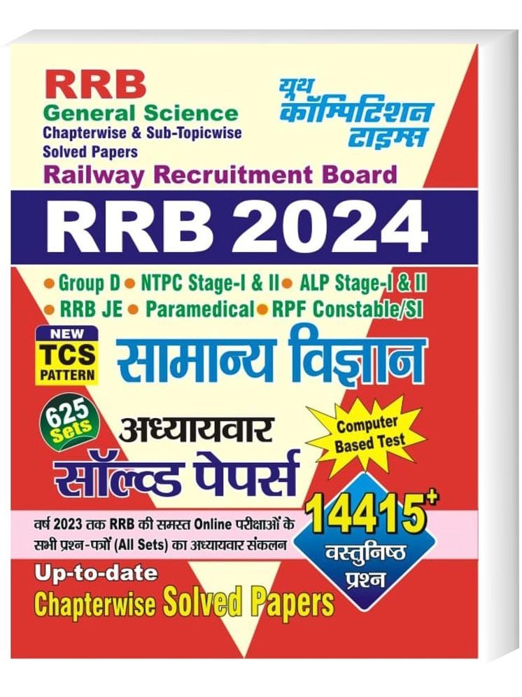     			RRB General Science | Chapterwise Solved Paper | Group -D | NTPC Stage - I & II | ALP Stage - I & II | RRB JE | Paramedical | RPF Constable / SI