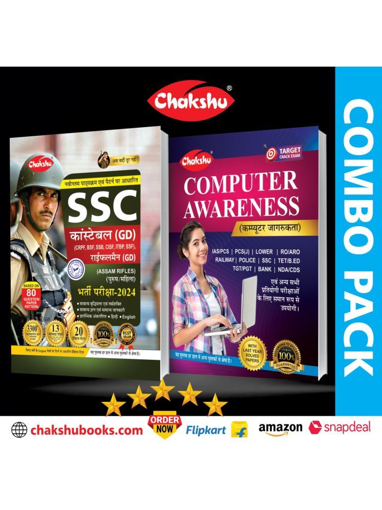     			Chakshu Combo Pack Of SSC GD Constable Bharti Pariksha Complete Practice Sets Book With Solved Papers And Computer Awareness (Set Of 2) Books