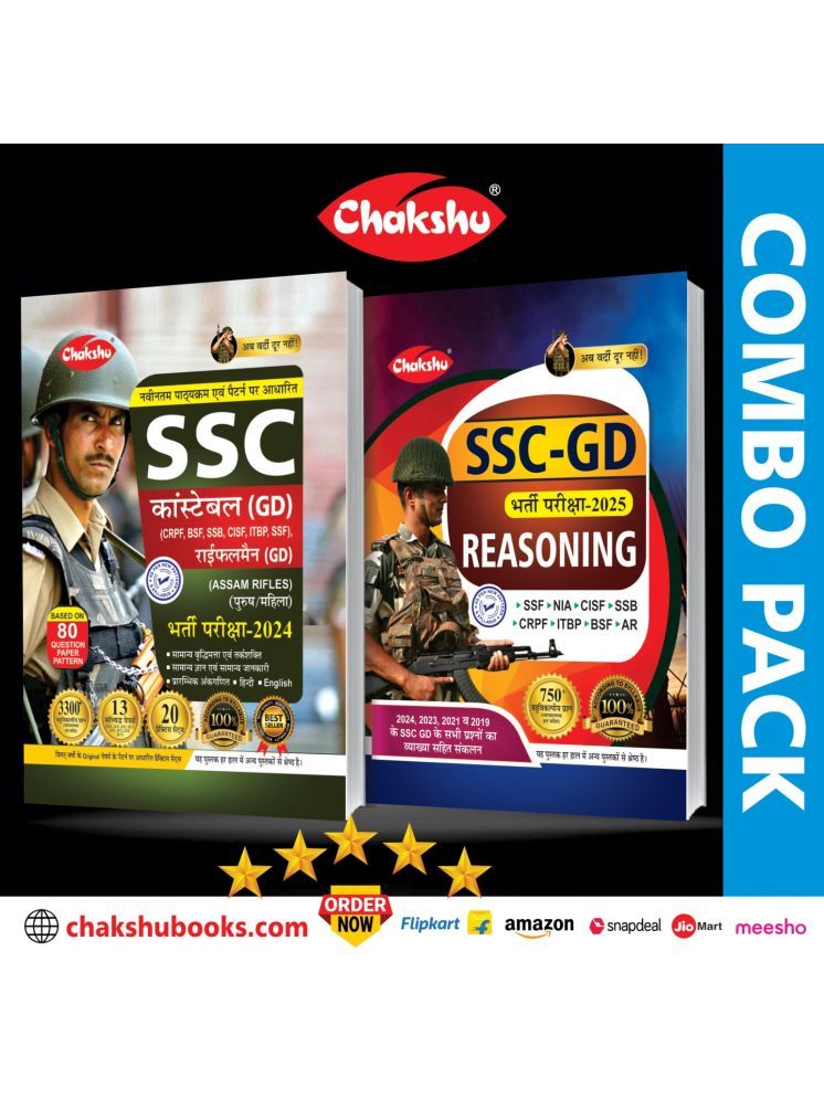     			Chakshu Combo Pack Of SSC GD Constable Bharti Pariksha Complete Practice Sets Book With Solved Papers And Reasoning For 2025 Exam (Set Of 2)Books