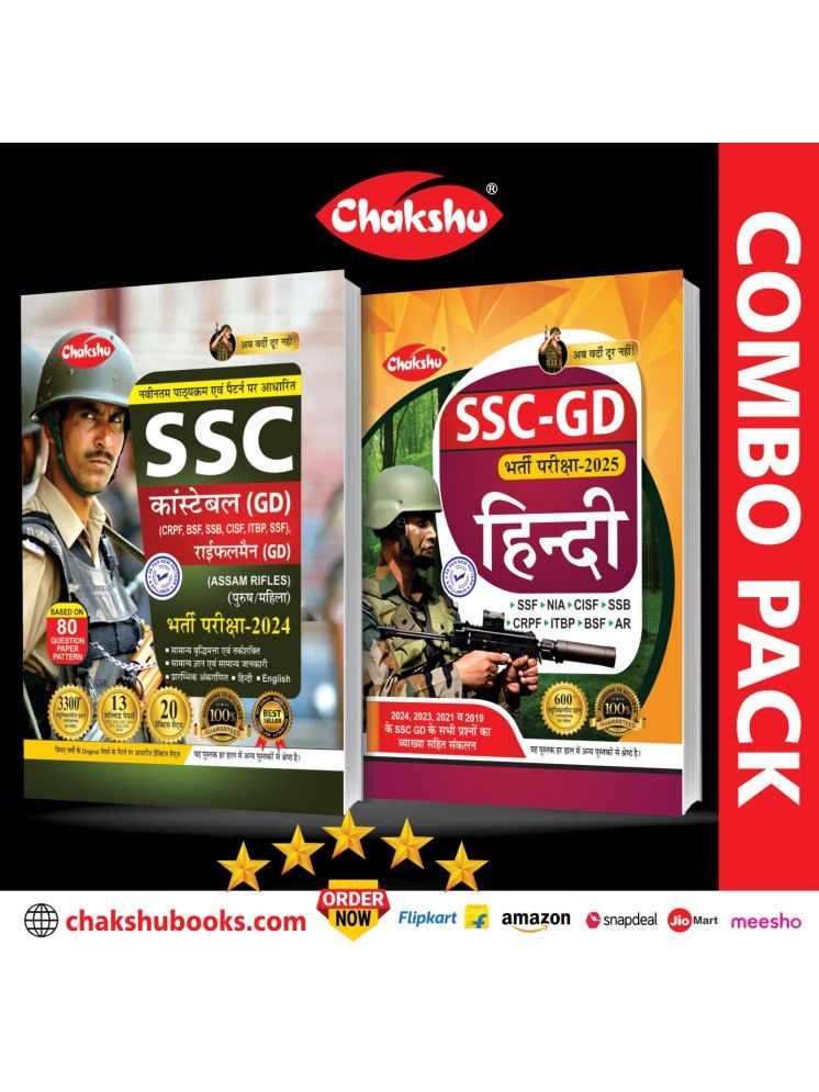     			Chakshu Combo Pack Of SSC GD Constable Bharti Pariksha Complete Practice Sets Book With Solved Papers And Hindi For 2025 Exam (Set Of 2)Books