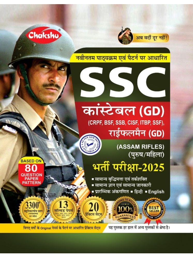     			Chakshu SSC GD Constable Exam Complete Practice Sets Book With Solved Papers For 2025 Exam