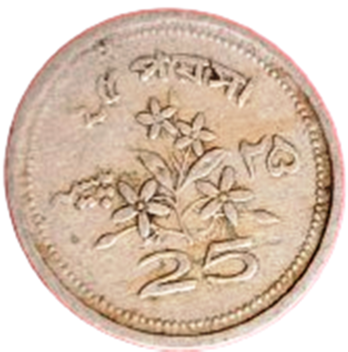     			25 Paise East Pakistan Collection Type coin