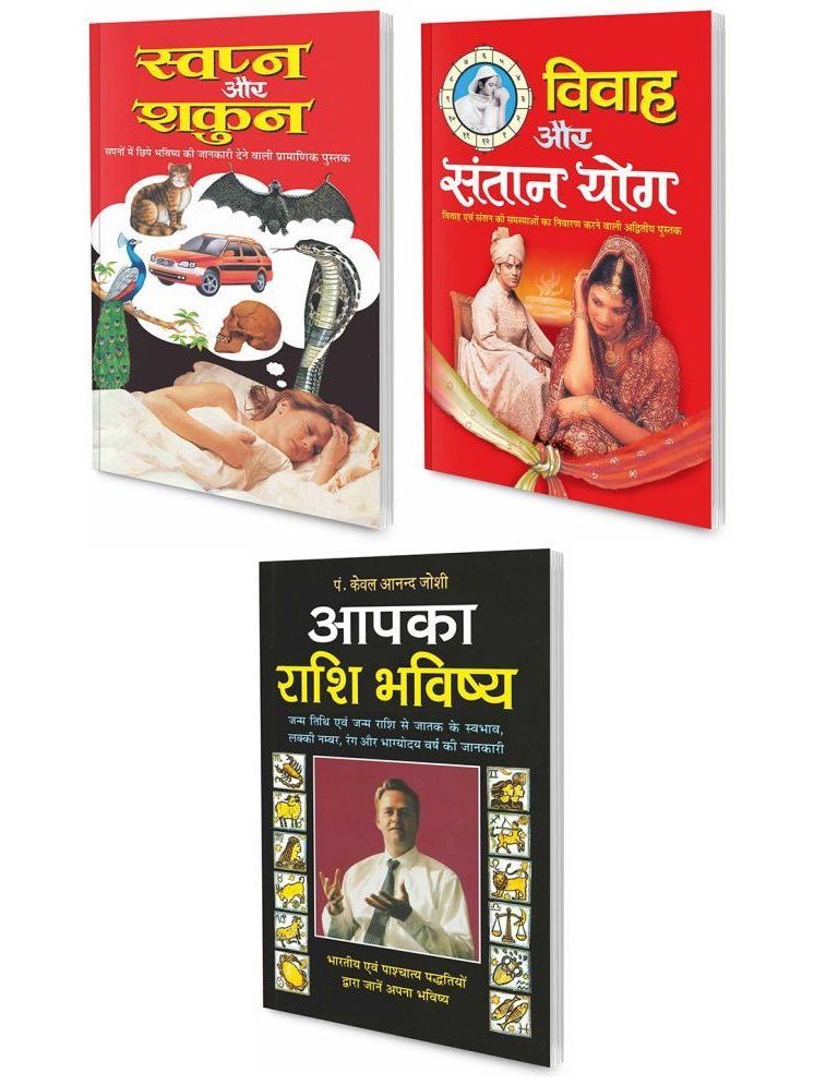     			Pack of 3 Books Swapn Aur Shakun (Hindi Edition) | Bhartiya Phalit Jyotish, Vivaah Aur Santaan Yog (Hindi Edition) | Bhartiya Phalit Jyotish and Aapaka Rashi Bhavishya (Hindi Edition) | Bhartiya Phalit Jyotish