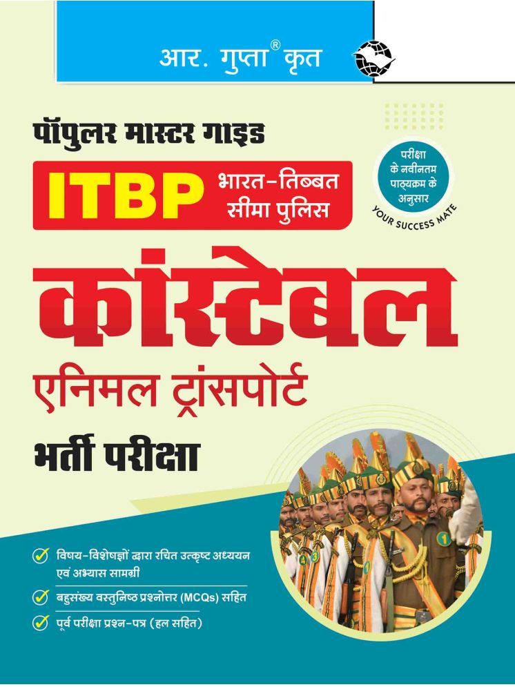     			ITBP: Constable (Animal Transport) Recruitment Exam Guide