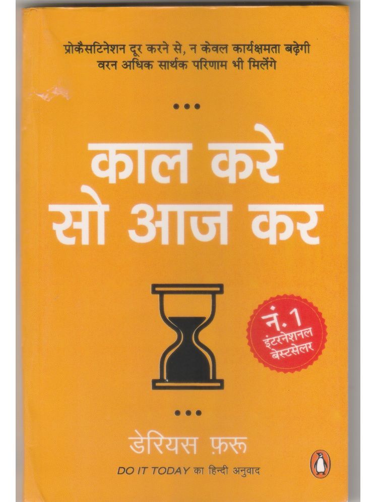     			KAAL KARA SO AJJ KAAR,DO IT  TODAY. WRITER -DAERIS FARU ,IN PAPER BACK HINDI VERSION.