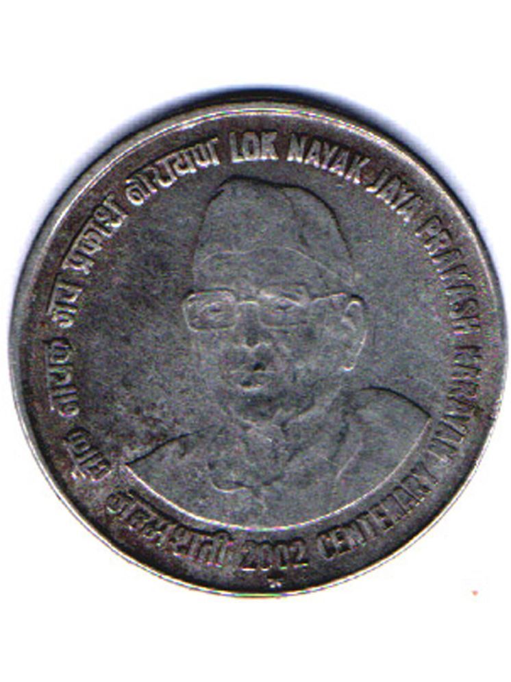     			RAJACOINS- 1 /  ONE  RS / RUPEE VERY RARE  STEEL USED LOK NAYAK JAYA PRAKASH NARAYAN (1 PCS)  COMMEMORATIVE COLLECTIBLE- USED GOOD CONDITION