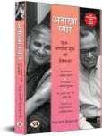 "An Uncommon Love: The Early Life of Sudha and Narayana Murthy (Marathi) |     :      () "