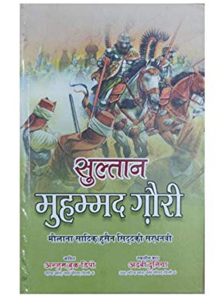     			Sultan Mohammad Ghori (Hindi) (8285254860)