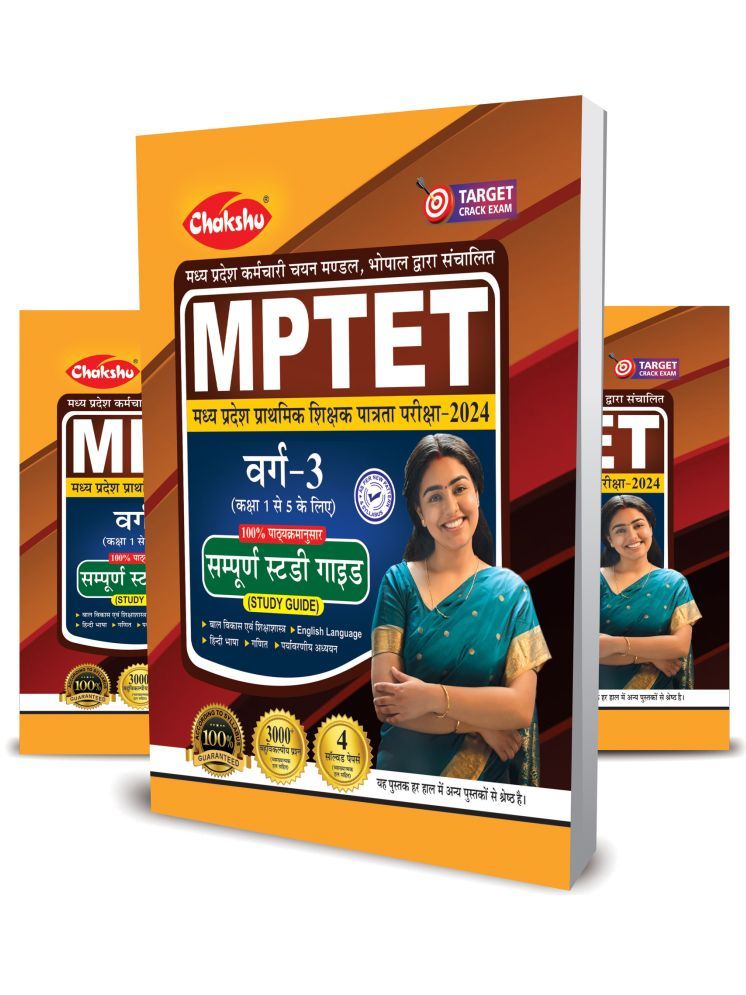     			MPTET Varg 3 Complete Study Guide Book With Solved Papers For 2024 Exam By Chakshu