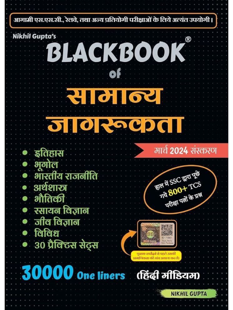     			BlackBook of Samanya Jagrukta March 2024 by Nikhil Gupta Paperback – 13 March 2024