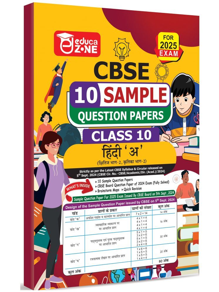     			CBSE 10 Sample Question Papers Class 10 Hindi