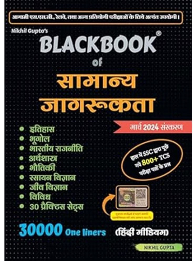     			BlackBook of Samanya Jagrukta March 2024 by Nikhil Gupta