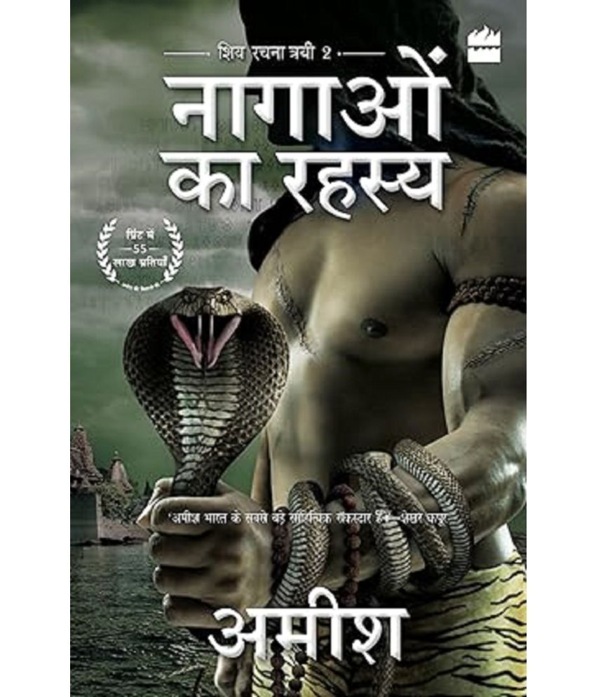     			Nagaon Ka Rahasya (The Secret of the Nagas) Paperback