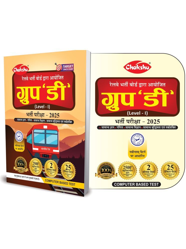     			Railway Group D Bharti Pariksha Complete Practice Sets Book With Solved Papers For 2025 Exam