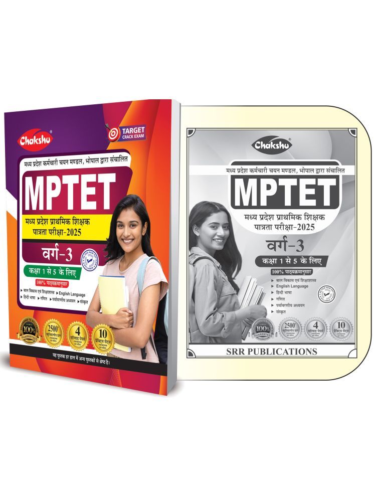     			Chakshu MPTET Varg 3 Complete Practice Sets Book With Solved Papers For 2025 Exam