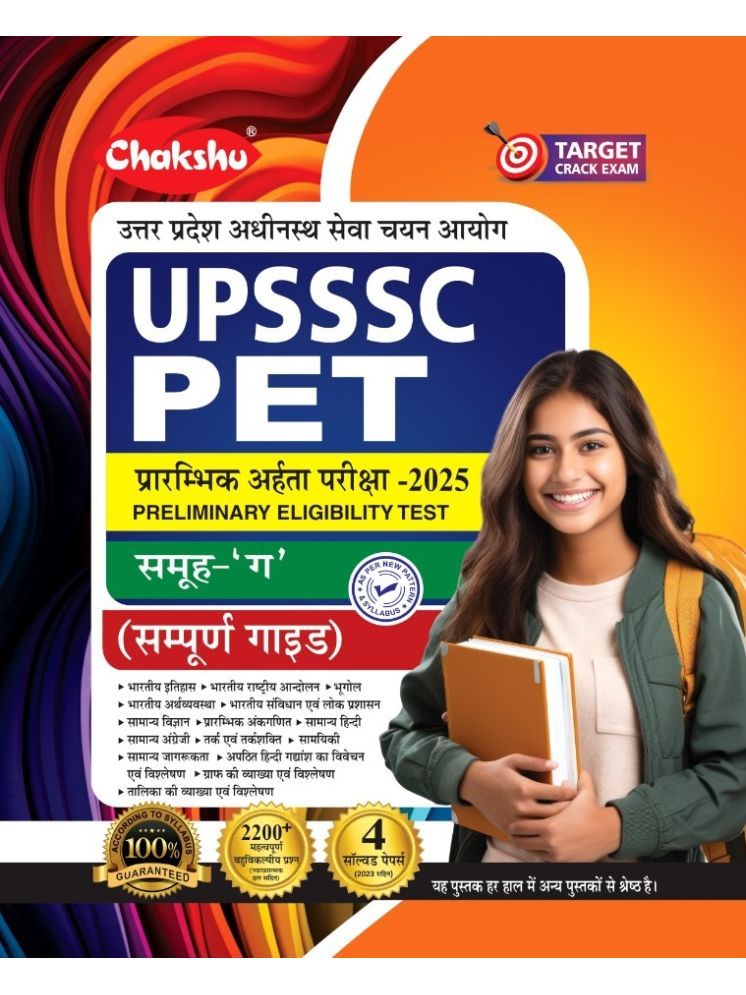     			Chakshu UPSSSC PET Group C Bharti Pariksha Complete Study Guide Book With Solved Papers For 2025 Exam