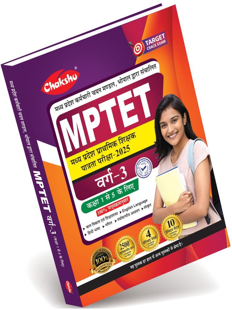     			MPTET Varg 3 Complete Practice Sets Book For 2025 Exam